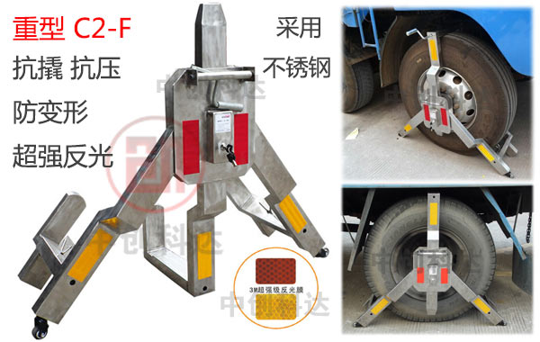 重型C2-F不銹鋼車(chē)輪鎖 三爪鎖